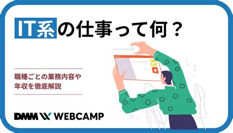 it系の仕事とは、未来を紡ぐデジタル職人たちの物語